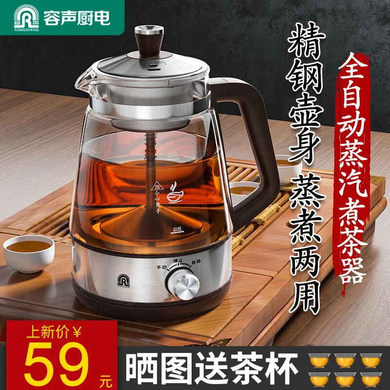 RONGSHENG/容声全自动煮茶壶喷淋式煮黑茶白茶小型烧水壶煮茶器