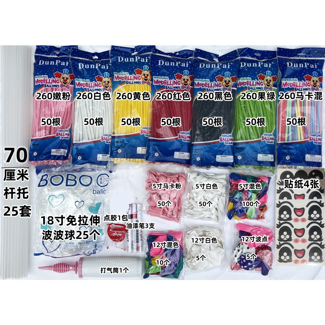 壮壮气球  新手材料包  不含教程