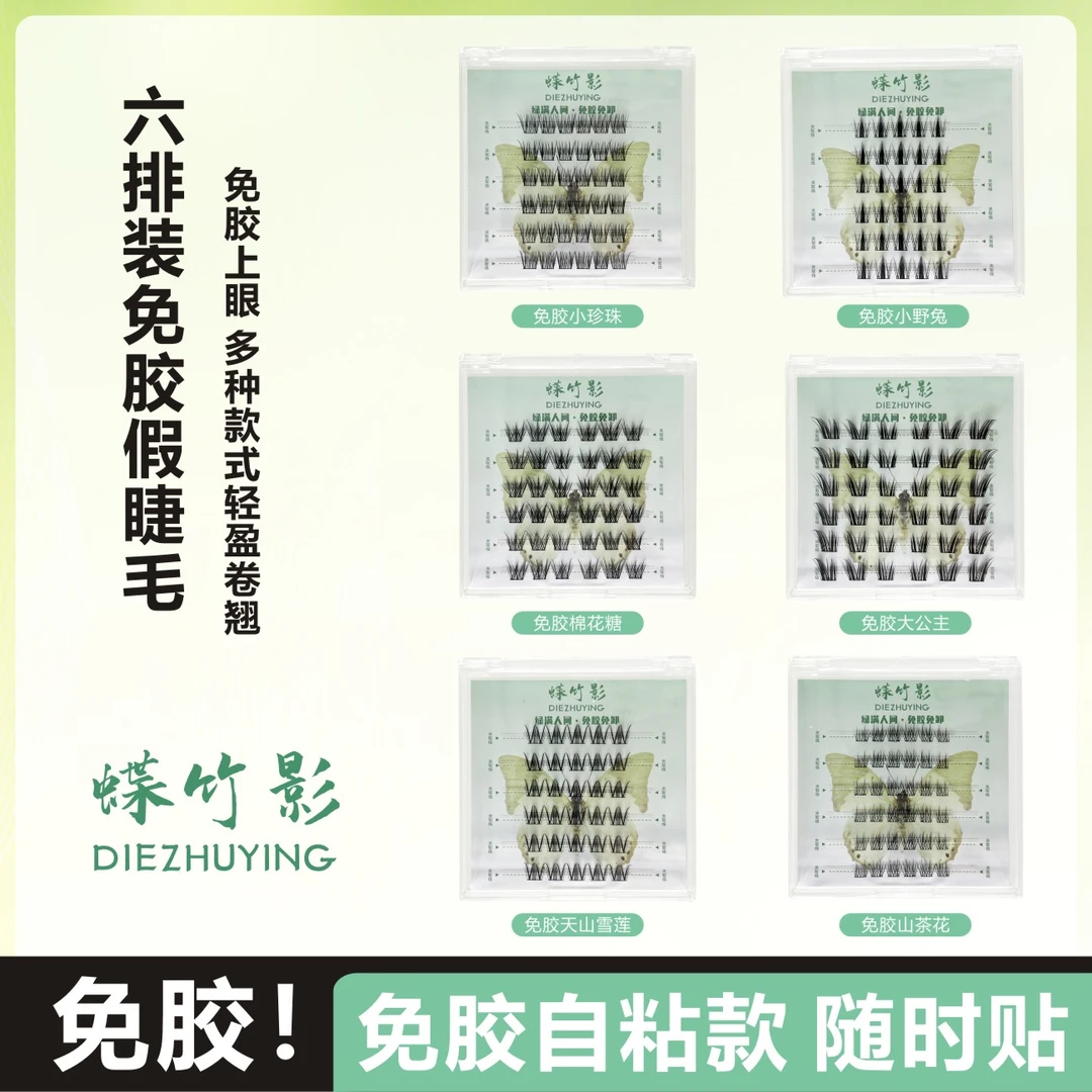 【睫毛对对碰】假睫毛便携装6排自然浓密新手卷翘睫毛轻盈