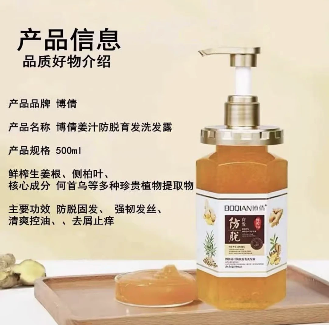 博倩姜汁洗发露何首乌止痒去屑控油洗发水