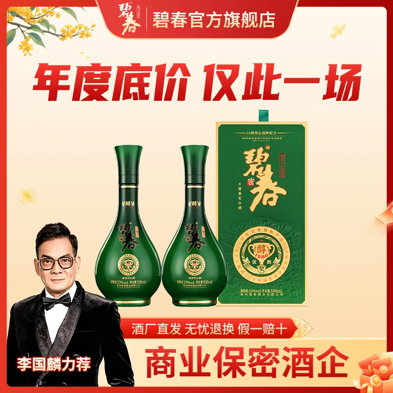 碧春【李国麟专享】醇1986 贵州老字号 大曲坤沙酱香酒53度500ml/瓶