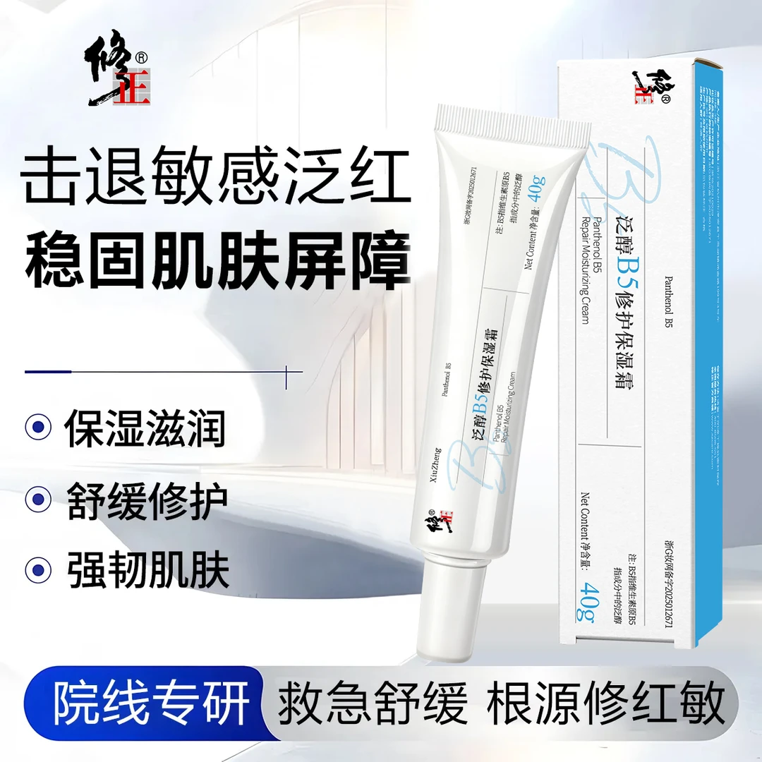 修正干敏肌修护屏障护肤品角质层薄脸颊泛红脸干燥刺痛红血丝面霜