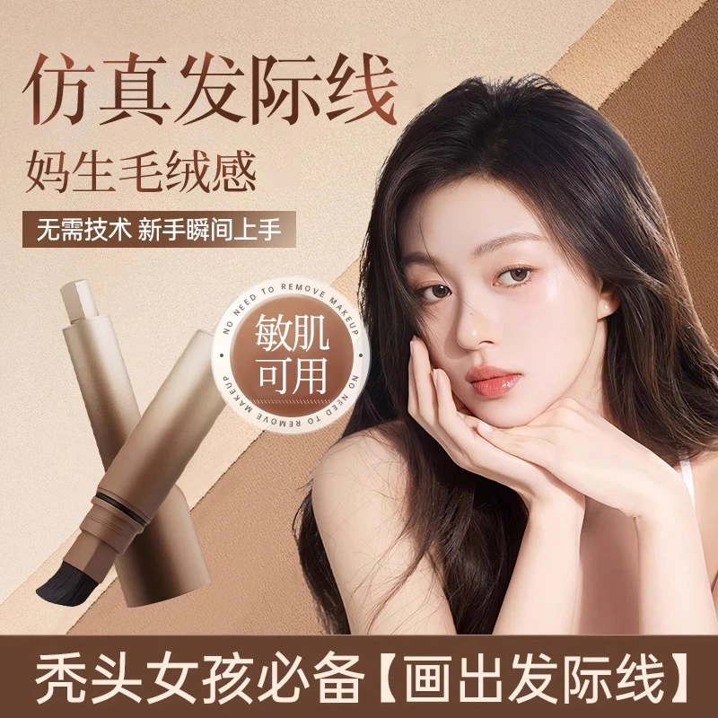【央ma力荐】发际线液粉棒持久不易掉色大额头修容泥补发填充修饰女