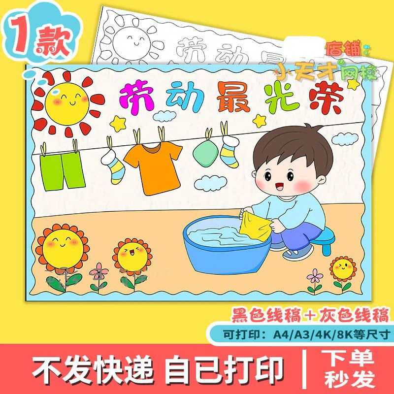 劳动最光荣绘画五一劳动节创造美爱家务爱劳动电子版男孩读书卡