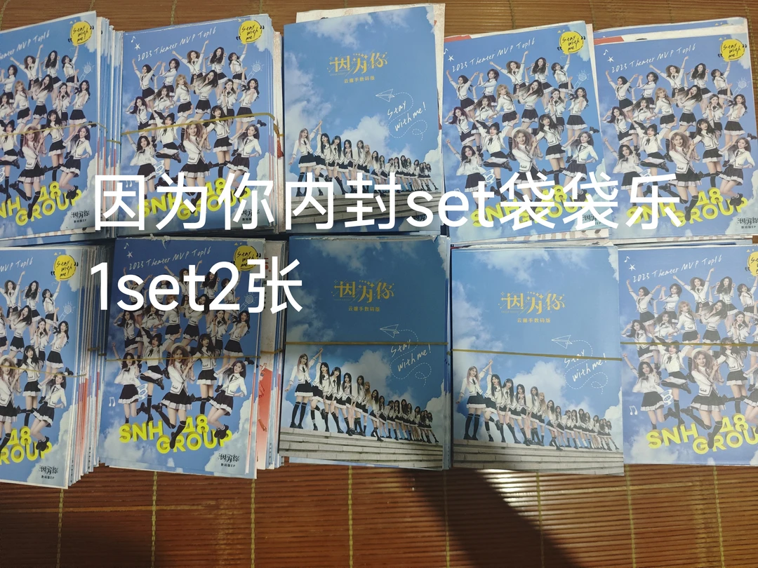 snh48因为你内封set袋袋乐 1set2张