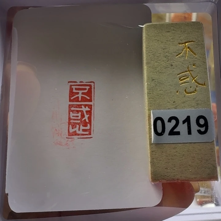 寿山石印石不惑1*2