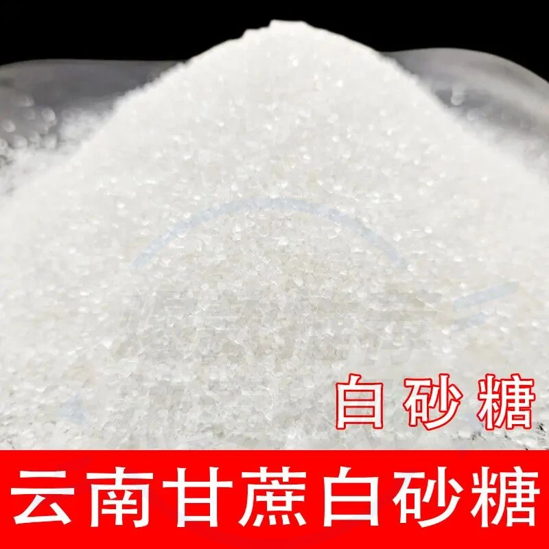 【到手250g】云南甘蔗白砂糖清甜细腻洁白批发商用家用烹饪炒菜散装