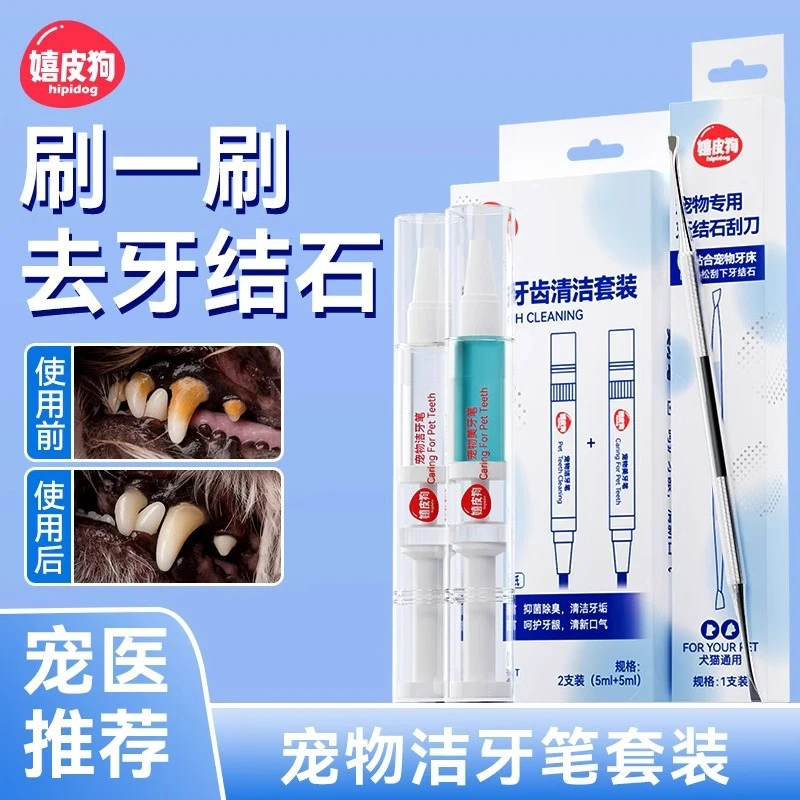 爆款宠物洁牙笔狗狗去牙结石去除器猫狗通用口腔清洁除臭洁牙刷牙