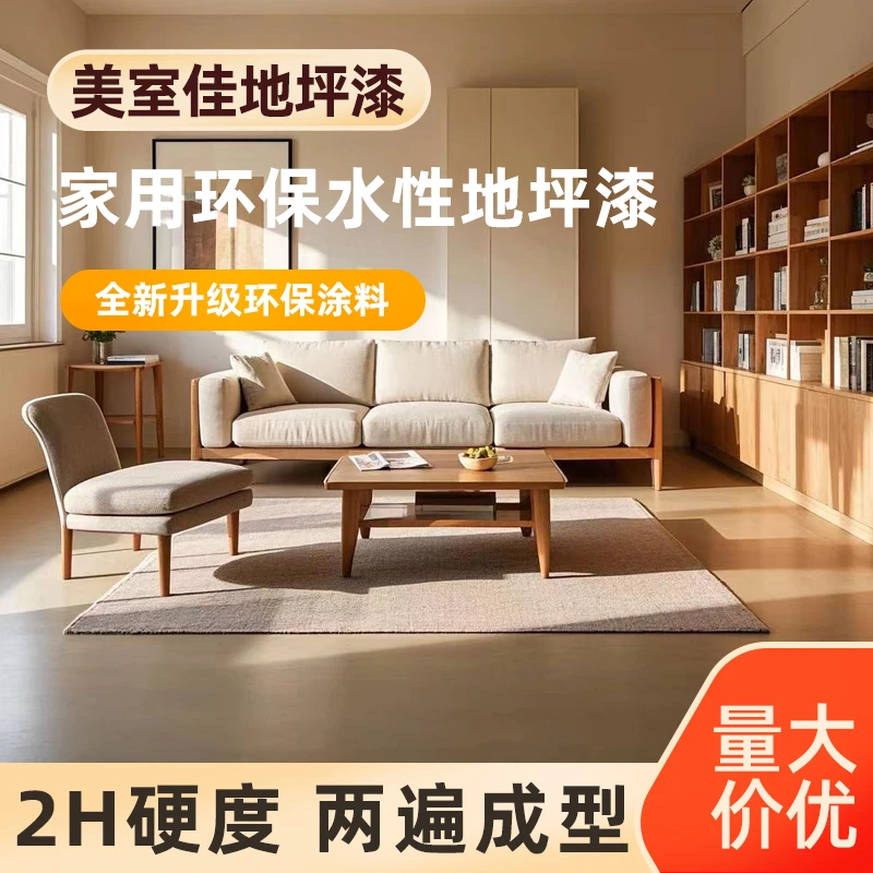 三合一环保单双组份环氧水性地坪漆室内水泥地面翻新改色防滑抗污