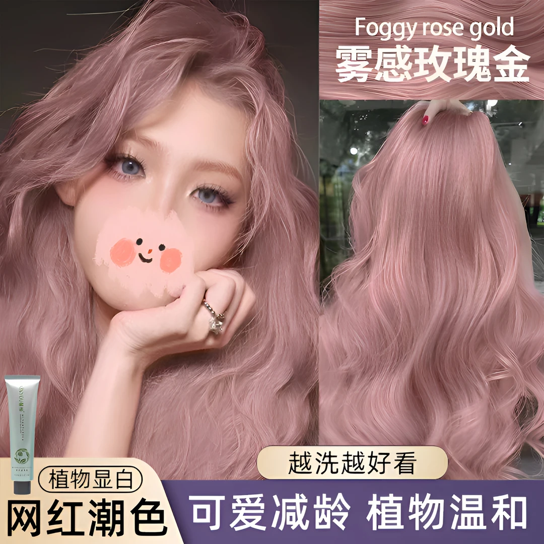 【买1送1】雾感玫瑰金染发剂流行色纯植物天然自己染发免漂显白粉色