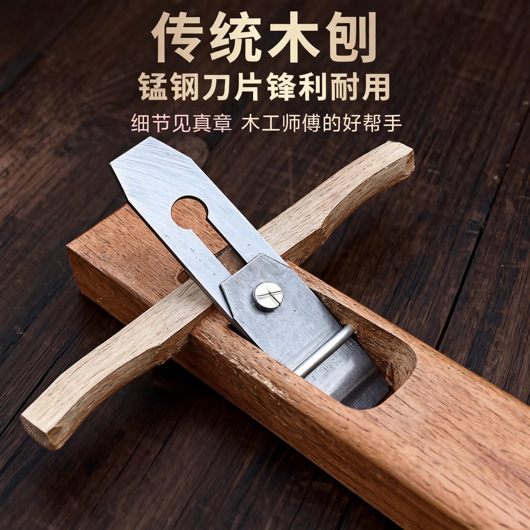 木工刨子木匠工具刨子木匠手推刨手工刨子木工工具家用木刨一整套