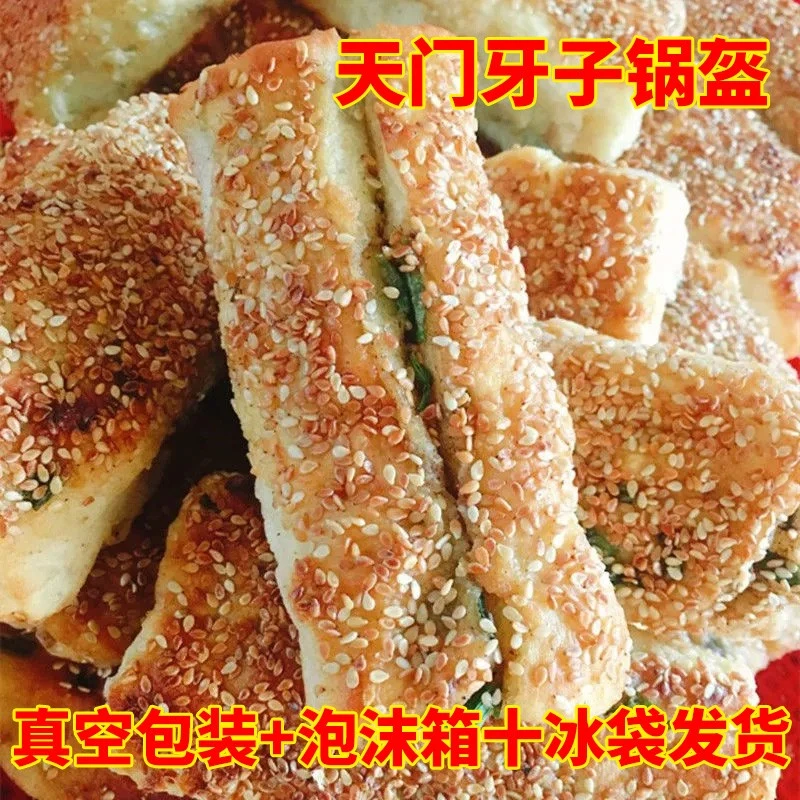 湖北天门特产正宗伢子锅盔传统早餐手工凹锅烘培芝麻锅盔猪油锅盔