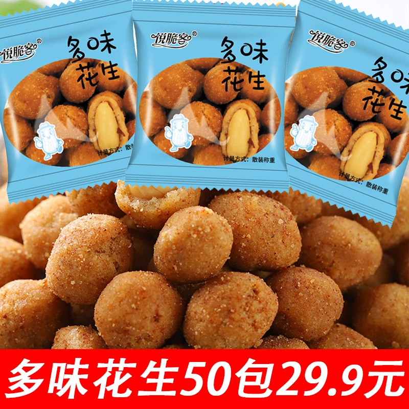 多味花生下酒菜油炸花生坚果零食手抓包开袋即食花生米小包装