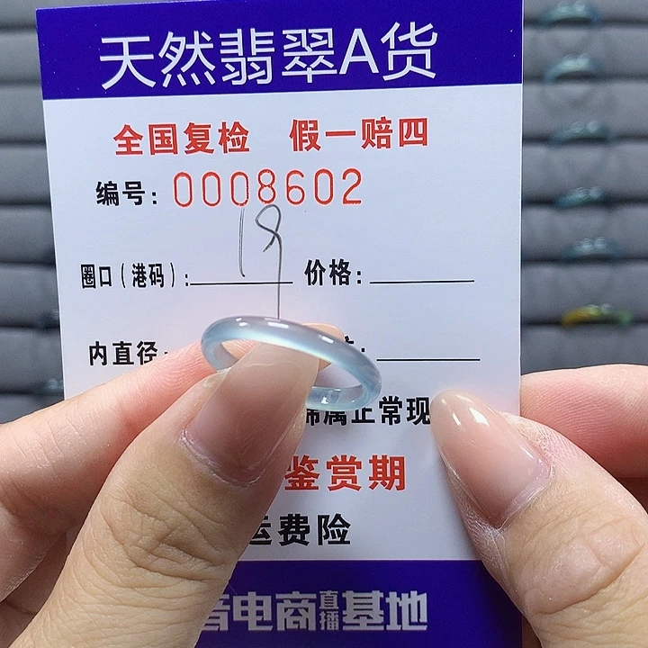 翡翠未镶嵌戒圈8602