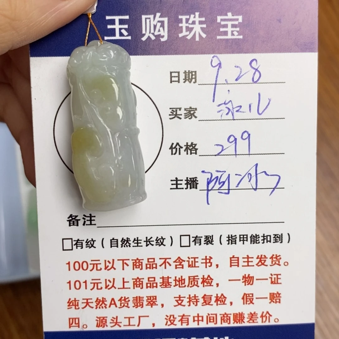 颈饰未镶嵌翡翠泳*竹节