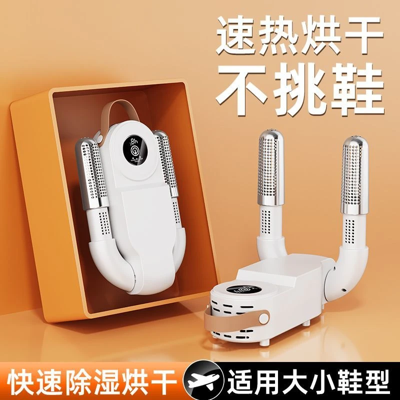 烘鞋器干鞋器烘鞋机湿鞋子烘干器除臭杀菌全自动家用消毒烤哄鞋器
