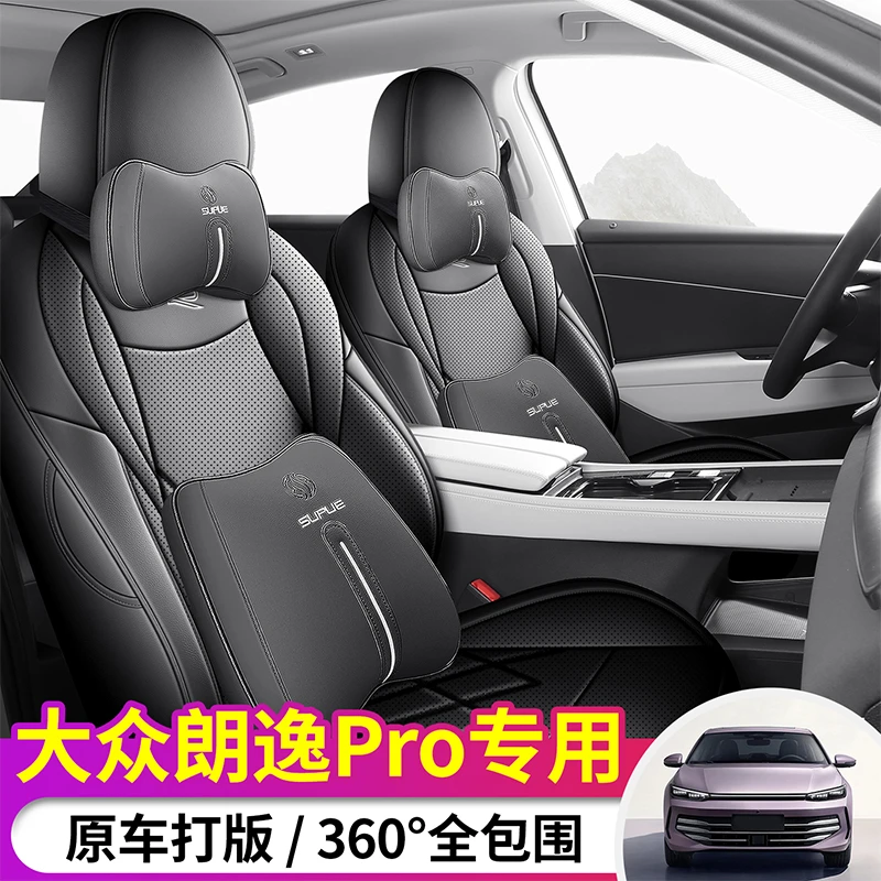 大众朗逸PRO专用座套2026新款汽车坐垫套全包围皮座椅套四季座垫