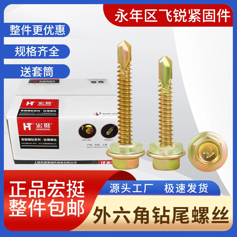 正品宏挺外六角钻尾螺丝自攻自钻燕尾钉铁皮钢板彩钢瓦钉高强度