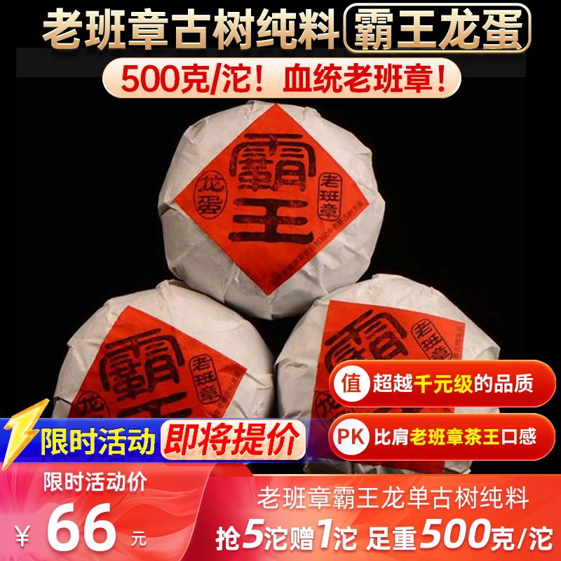 【66元秒杀】足足500克2018老班章沱茶龙蛋班章360年古树茶