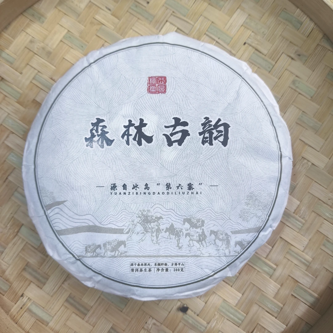 【21号】2023年 春 甲山森林古韵  200克/饼  10月21日【Q124号】