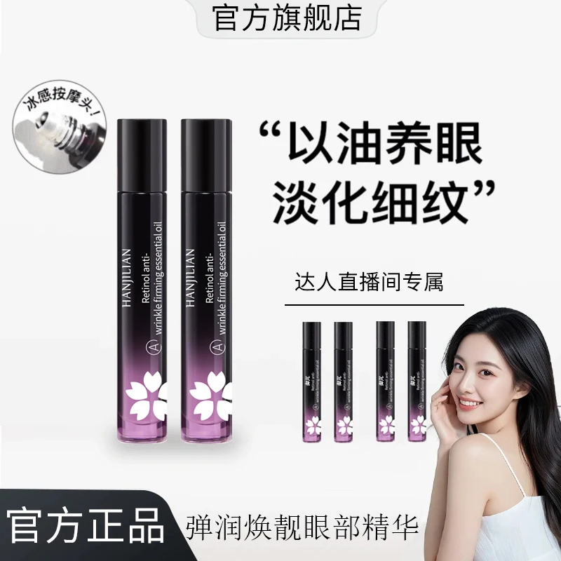 【瓷炫专属】眼油a醇赋活眼部精华油淡化细纹抗皱紧致已油养眼保湿