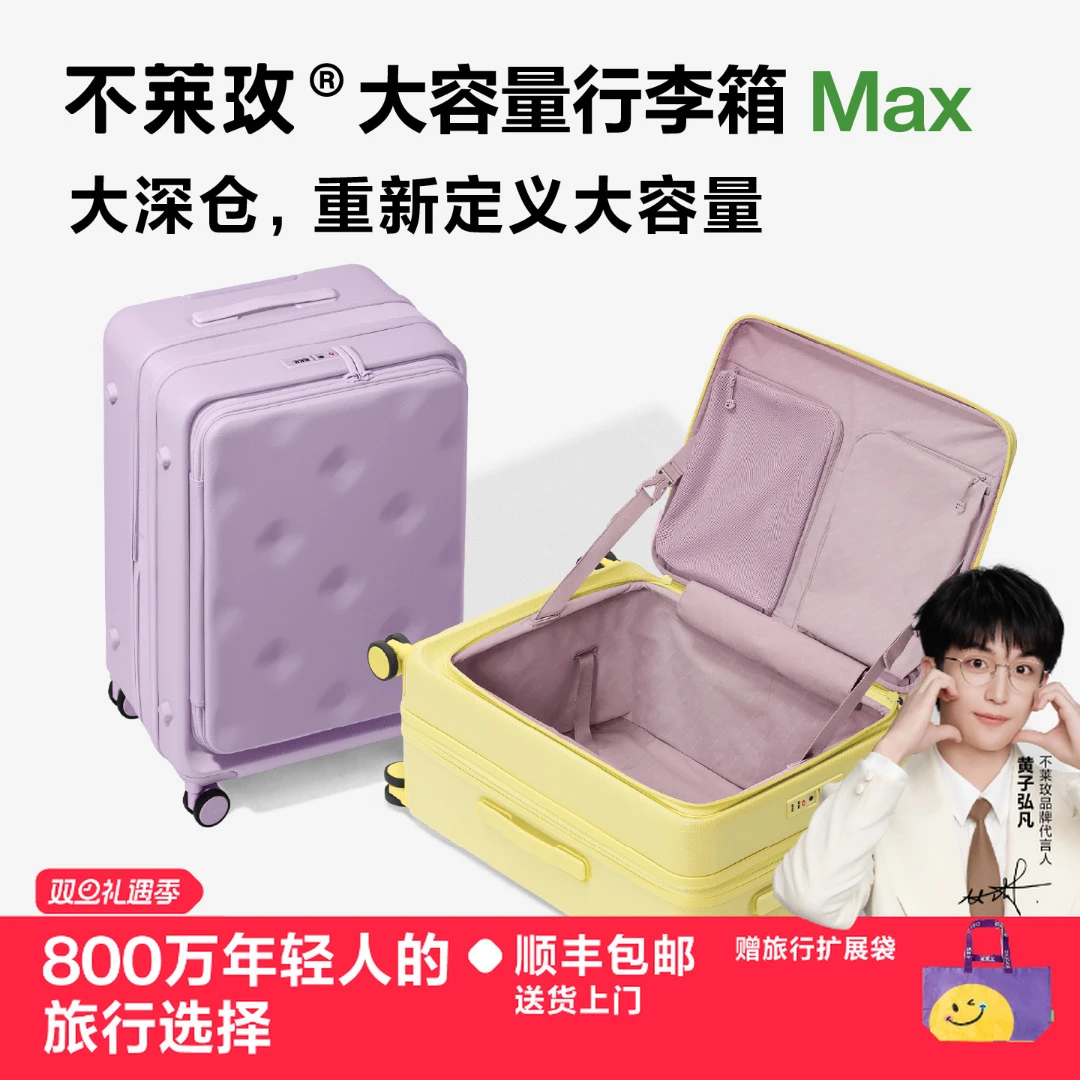 【黄子弘凡同款】不莱玫大容量行李箱第二代Max盖拉杆箱女出差长途