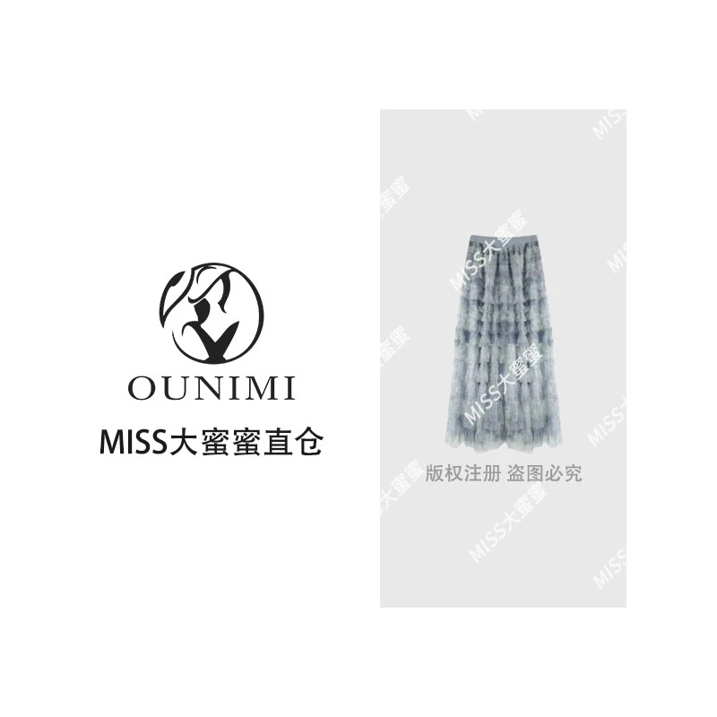 欧倪蜜 OUNIMI25年早春轻奢高级感扎染仙气蛋糕长款半身裙Y-130