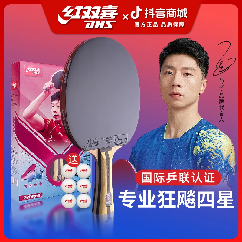 红双喜乒乓球拍四三星专业级狂飙3横拍小学生专用兵乓球套装正品