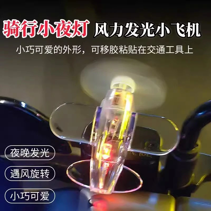 发光小飞机电动车装饰可爱卡通风能旋转亮灯摩托车自行车摆件塑料