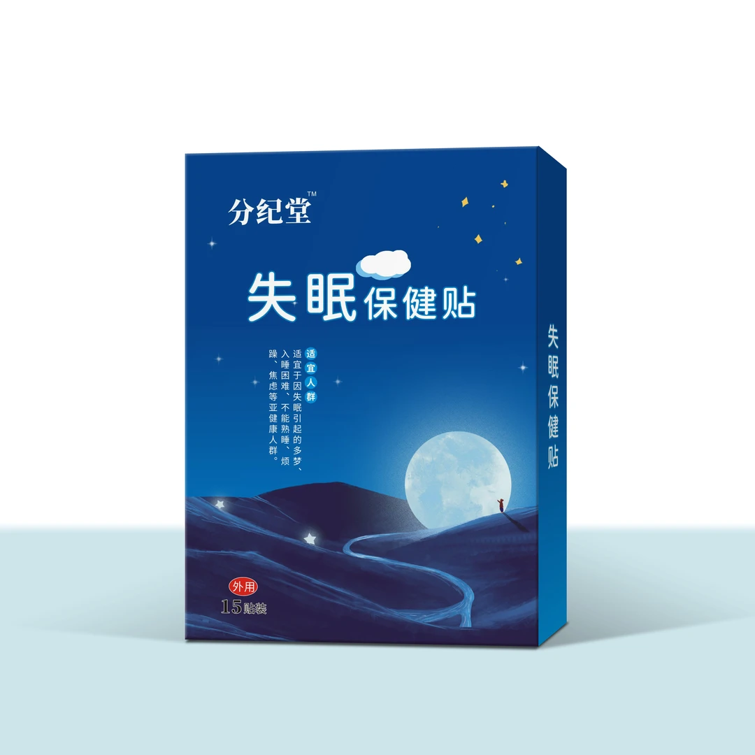 睡眠贴穴位保健改善熬夜睡不着多梦易醒提升睡眠质量（拍一发三）L