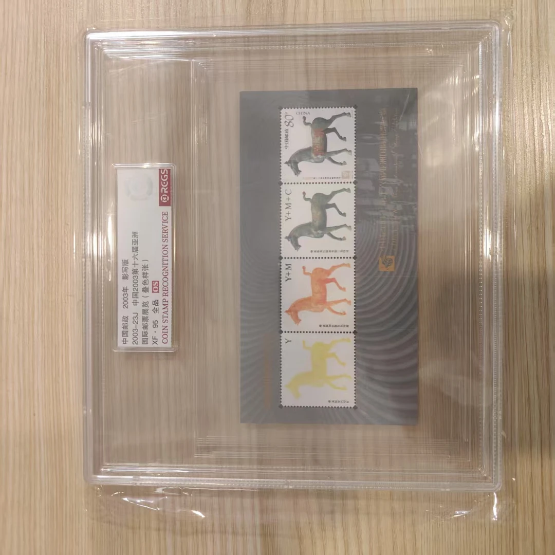 2003-23J十六届亚邮展