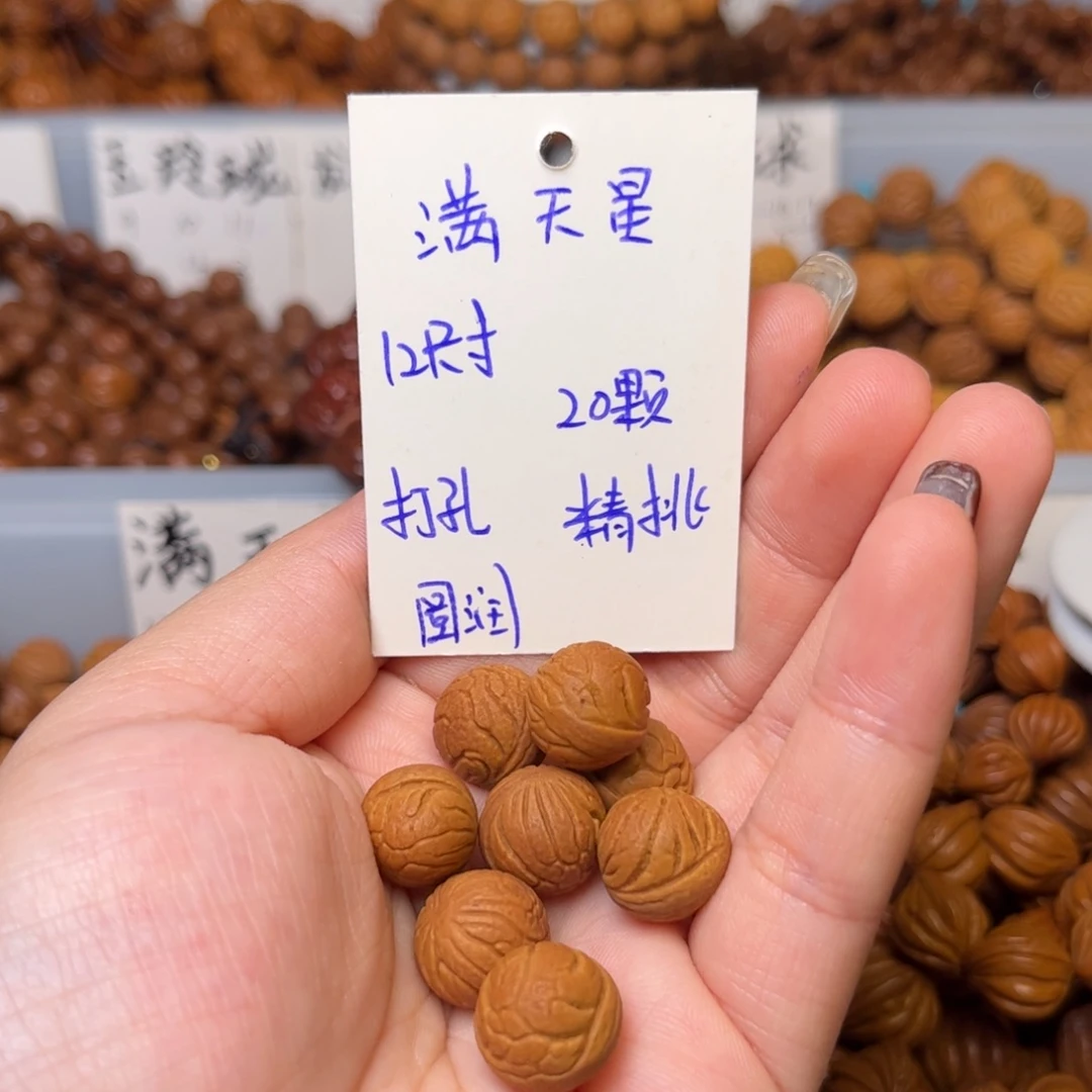 桃核吊坠12尺寸满天星