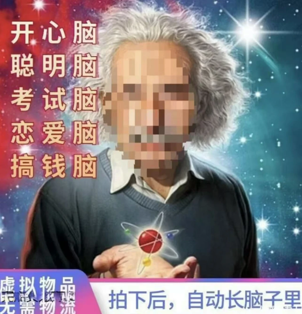 爱因斯坦备受好评的实用脑子，人人用了都说好