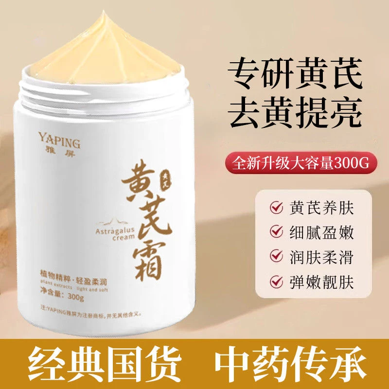 【经典老牌子国货】雅屏黄芪保湿紧致面霜300克超大容量 xw