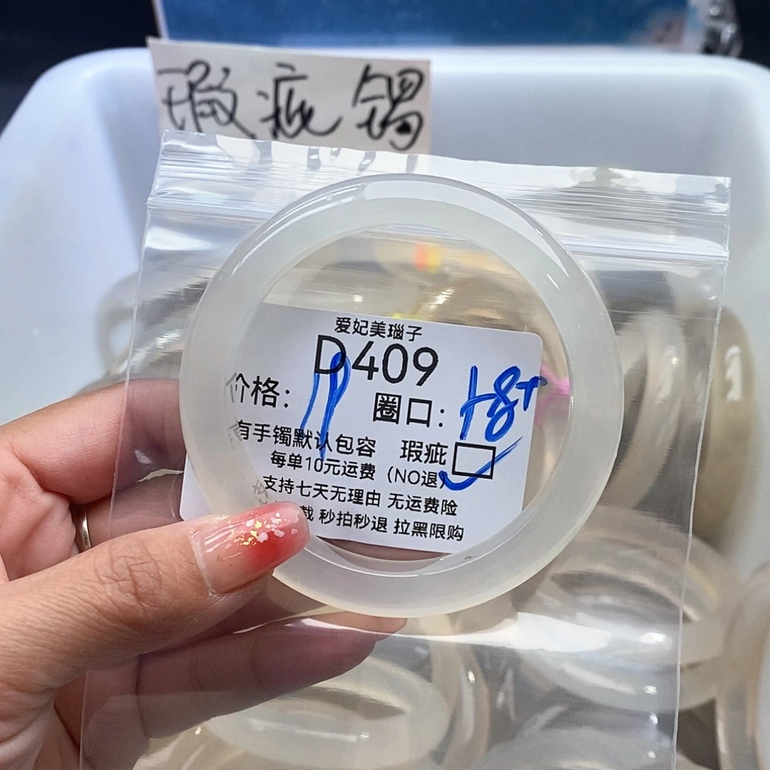 王***王玛瑙/玉髓未镶嵌手镯409