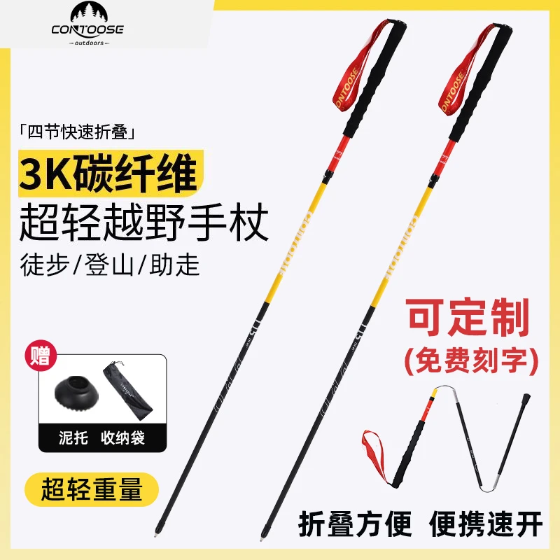 CONTOOSE/匡途3K碳纤维卡扣四节登山杖手杖折叠徒步越野杖跑步杖
