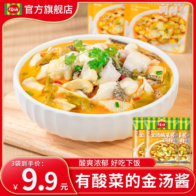 佳仙锅主金汤酸菜酱调料60g*3袋 咸菜酸菜面酸菜鱼调味料酸菜料