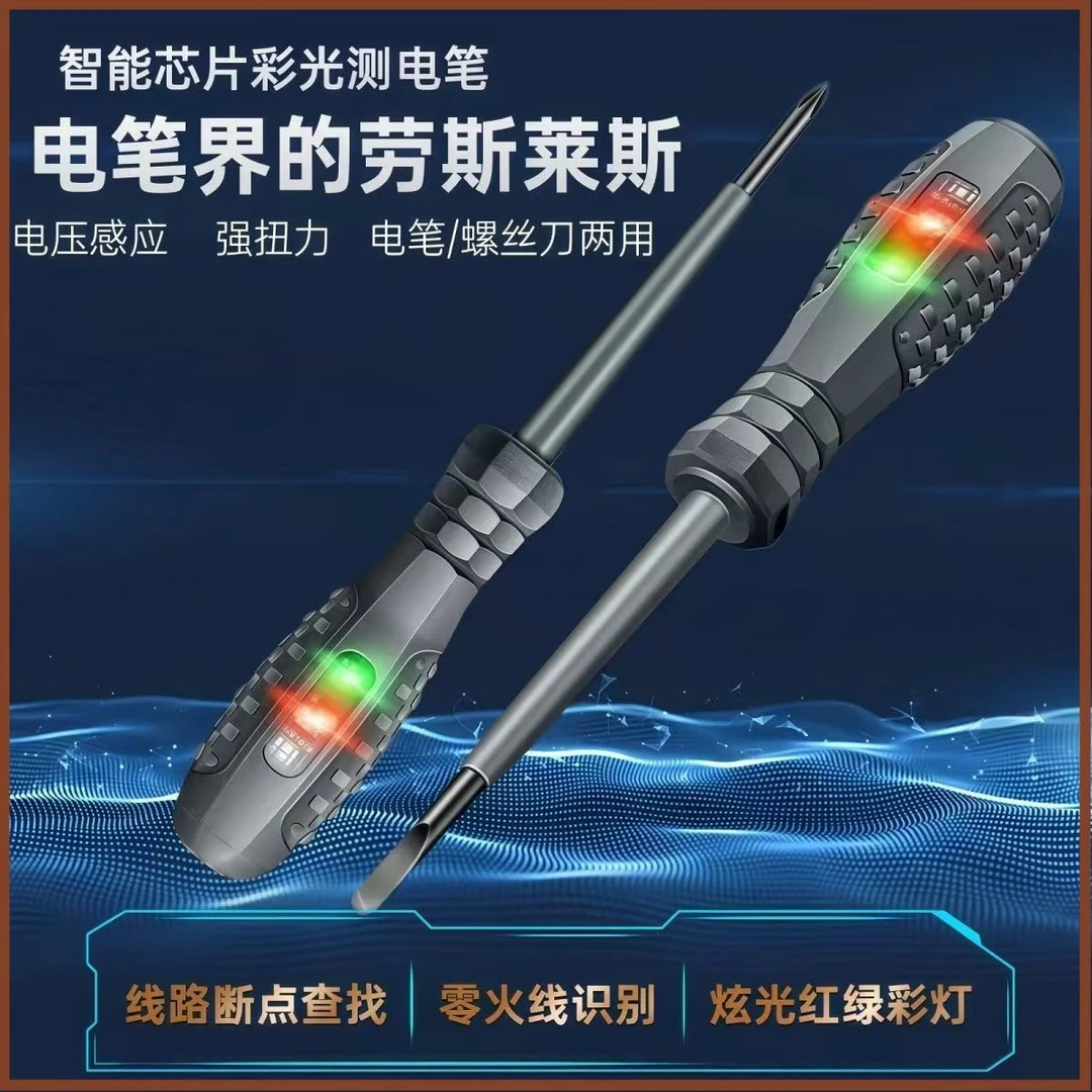 智能电笔新款测断点电笔网红家用电工测电笔多功能电笔感应测电笔