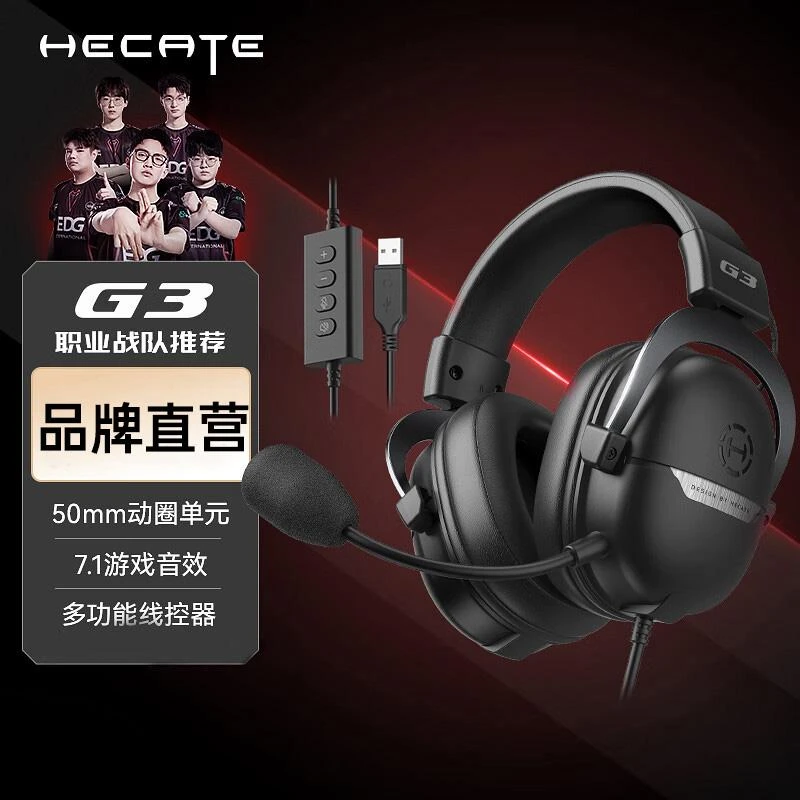 漫步者G3头戴式耳机电竞游戏专用电脑专业带麦有线吃鸡听声辩辨位