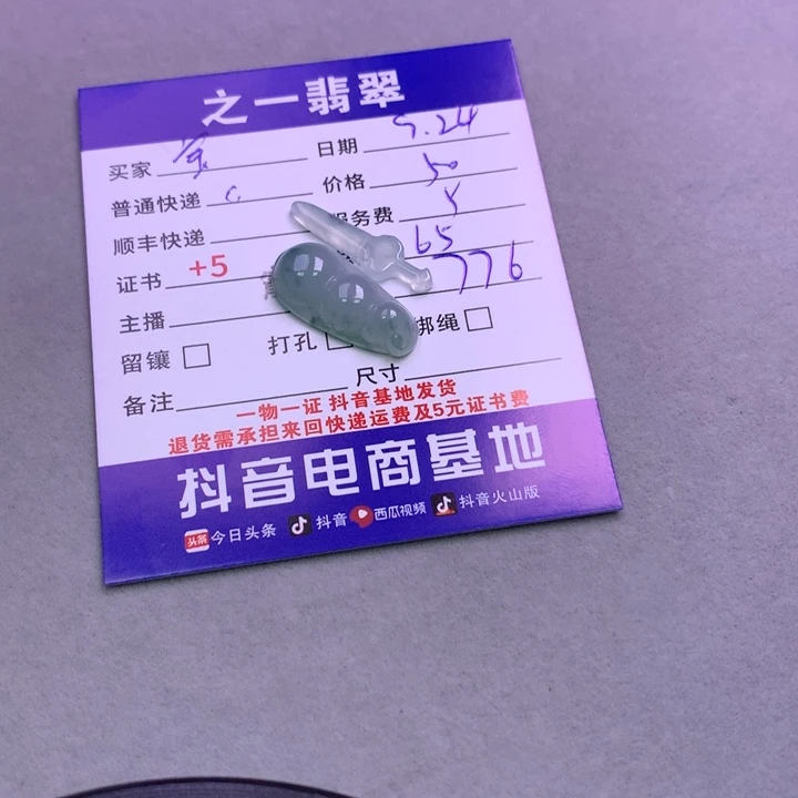 颈饰未镶嵌翡翠宝*