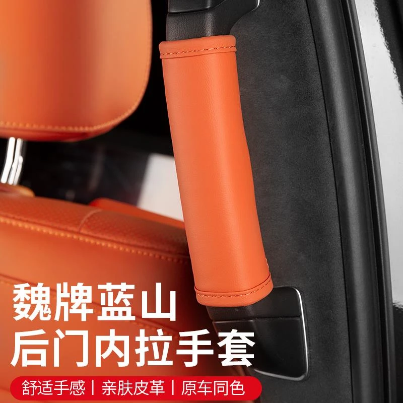 23-25款魏牌蓝山车顶内扶手套拉手把手保护套车内装饰改装配件