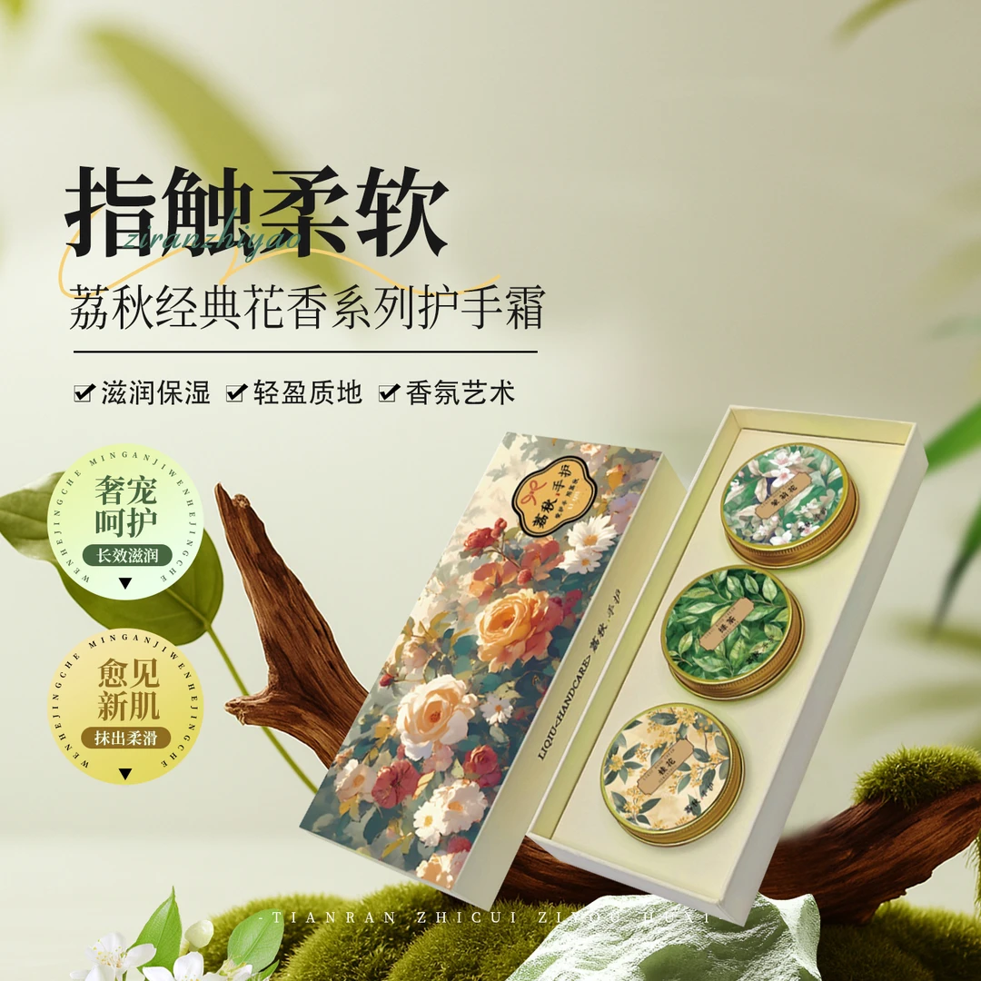 荔秋手护护手霜经典花香系列香氛保湿细腻润肤礼盒装套盒送礼荔秋
