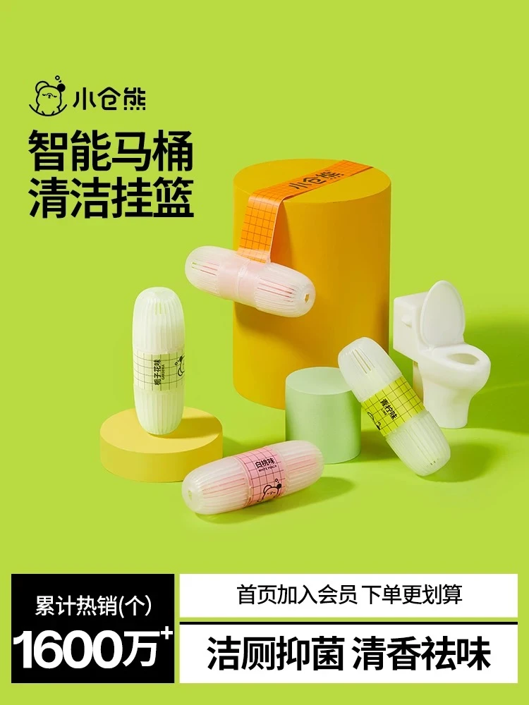 马桶挂篮厕所除臭去异味留香神器洁厕灵