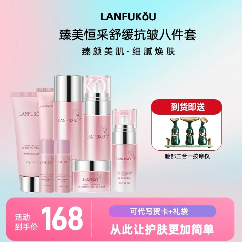 兰冠护肤品补水护肤套装抗皱化保湿套装全套情人节送女朋友老婆