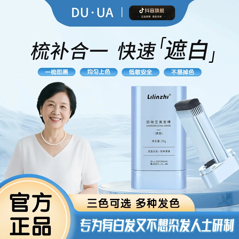 一梳即黑补色美发棒快速上色自然盖白发不易掉色魔法黑发棒不伤发
