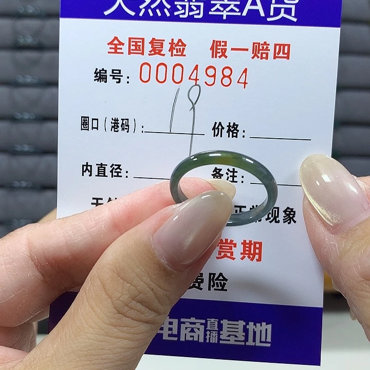 翡翠未镶嵌戒圈4984