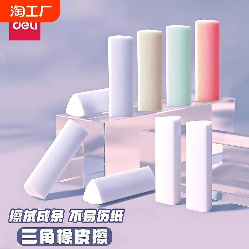 得力集屑三角橡皮擦小学生专用擦字成线擦拭成条无屑2B少屑大橡皮