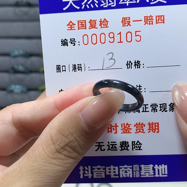 翡翠未镶嵌戒圈9105