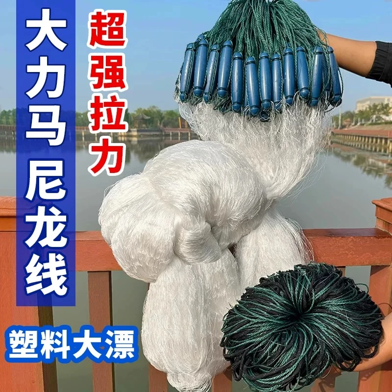 塑料浮大力马尼龙线三层沉网绳坠渔网加粗丝网大鱼专用挂网捕鱼网