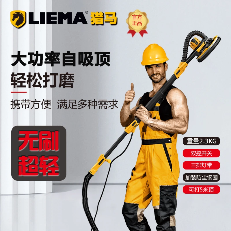 【无刷打磨套装】猎马超轻皮带改装自吸顶墙面打磨机腻子沙皮砂纸机